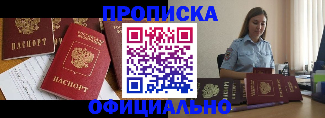 купить прописку в Медвежьегорске